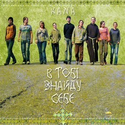 Kana Band - Vesnianka - Веснянка