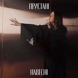 Пристані - Навесні