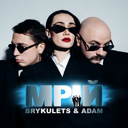 BRYKULETS, Adam - Мрій