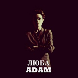 Adam - Люба
