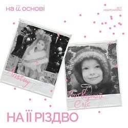 ANSTAY, потворний Еліс, на її основі - На її Різдво