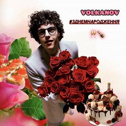 Volkanov - З днем народження