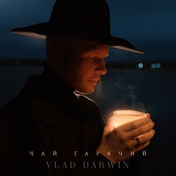 Vlad Darwin - Чай гарячий