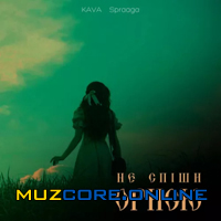 KAVA, Spraaga - Не спіши Орисю