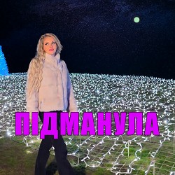 BIOBITER - Підманула