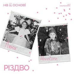 Ляна, Movetone, на її основі - Різдво