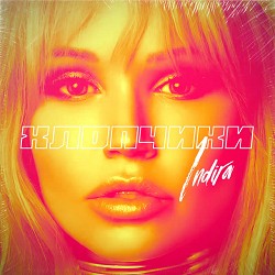 INDIRA - Хлопчики