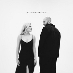 Chekson, Алена Омаргалиева - Скільки ще