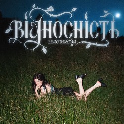 анастимоза - Відносність