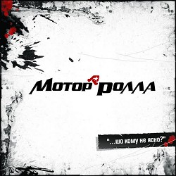 Мотор'ролла - Гагарін