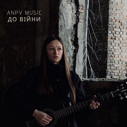 ANPV MUSIC - До війни