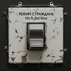 VIN, Ket Rina - Режим страждань