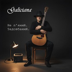 Galiciana Band - Не п'яний - задовбаний (Radio Edit)