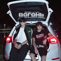 filipishyn, vl vegas - Вогонь