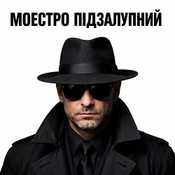 Моестро Підзалупний - Принцеса