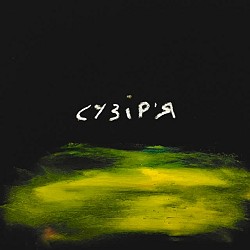 Меланхолі-Я - Сузір'я