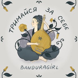 Banduragirl - Тримайся за себе