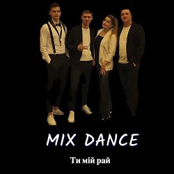 MIX DANCE - Ти мій рай