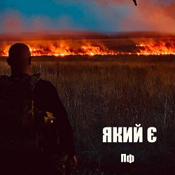 Потікша Фляга - Балаклава