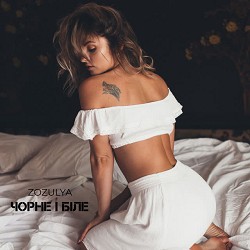 ZOZULYA - Чорне і біле