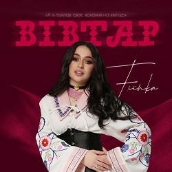 FIЇNKA - Вівтар