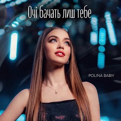 POLINA BABIY - Очі бачать лиш тебе