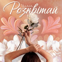 VECHIR - розквітай