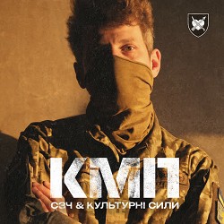 СЗЧ, Культурні сили - КМП