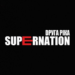 Друга Ріка - Назавжди (НаНаМаНа)