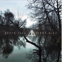 Друга Ріка - Незнайомка