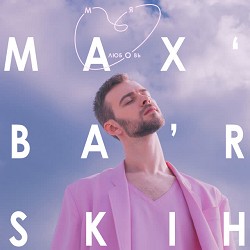 MAX BARSKIH - Моя любовь