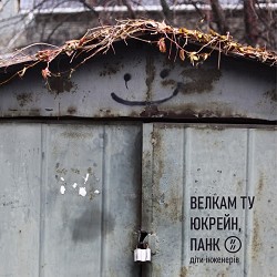 діти інженерів - Діти