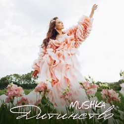 MUSHKA - Дитинство