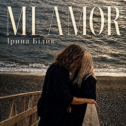 Ирина Билык - MI AMOR