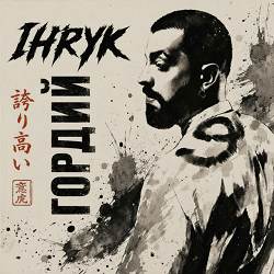 IHRYK - Гордий