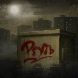 BaWN - Ртуть