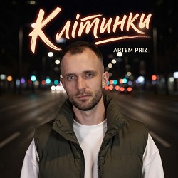 Artem Priz - Клітинки