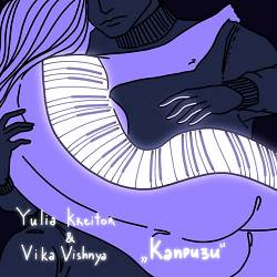 Yulia Kreitor, VikaVishnya - Капризи