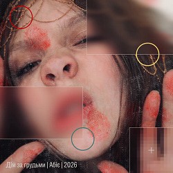 Абіє - тиша