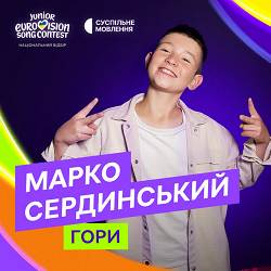 Марко Сердинський, Суспільне Євробачення - Гори