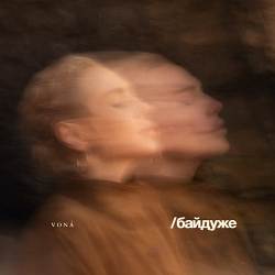 VONÁ - -байдуже
