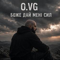 O.VG - Боже дай мені сил