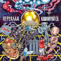 Кашляючий Ед, Ванпанчмен - Дякую